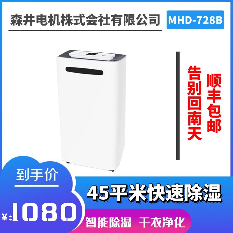 (shipping) Moriwell Motor Dehumidifiers Home Dehumidifiers Office shipped in addition to damp dehumidifier Beijing on the day