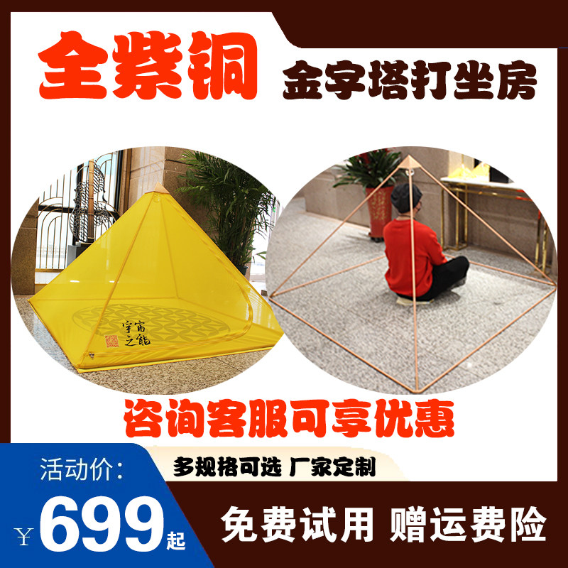(Khufu model) full copper pyramid meditation sleeping yarn tent and other proportions of pyramid manufacturers overseas straight hair
