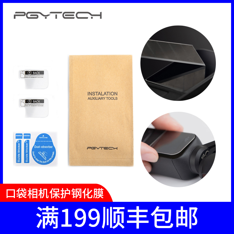 Suitable for DJI osmo pecket pocket gimbal camera 1 2 generation universal tempered film HD explosion-proof film Drop-proof scratch-proof