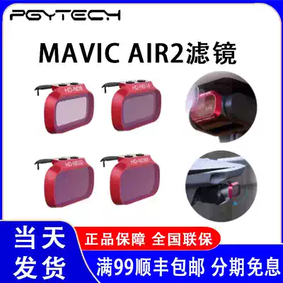 PGYTECH for DJI DJI Drone UAV mavic mini UV filter ND filter set ND8 16 32 64 Professional version mini1 