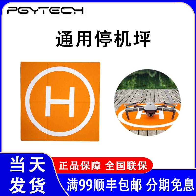 PGYTECH applies the large territory drone DJI Apron mavic3 pro air2 mini mini2 pixie Air2S Universal Apron Zheng