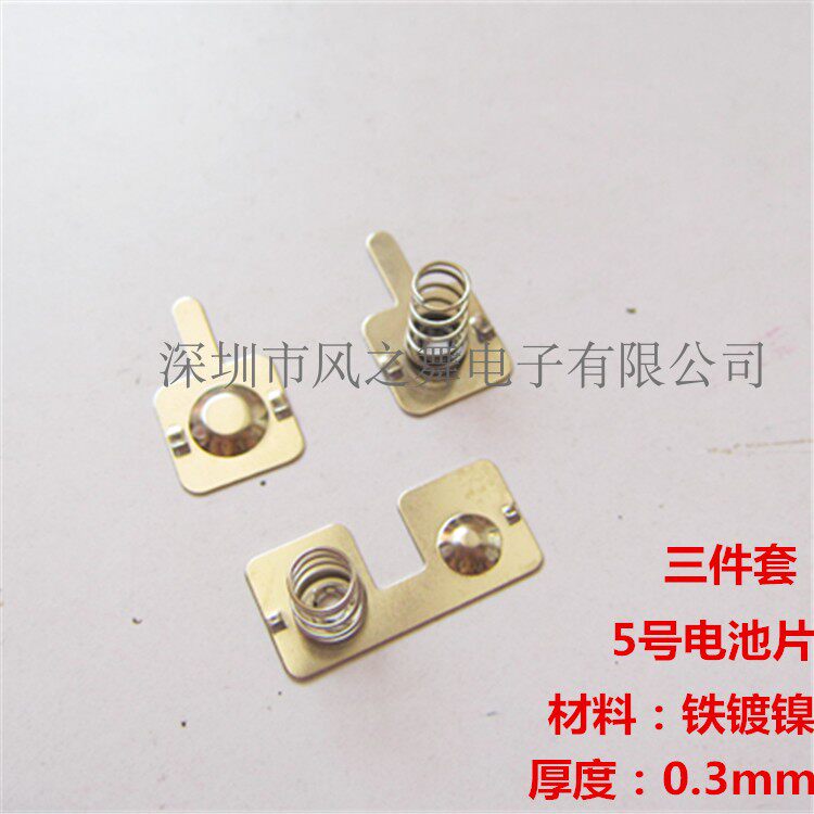 Battery spring sheet No. 5 battery sheet spring sheet contact sheet 12 * 12MM positive and negative electrode sheet universal three sets