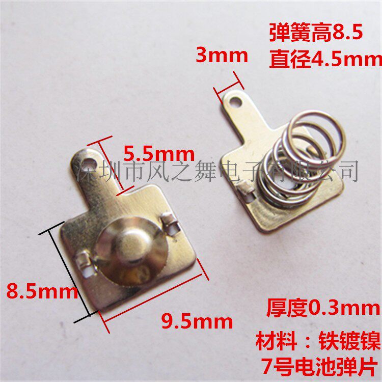 No. 7 Battery Sheet AAA Battery Spring Toy Remote Contact Connector Universal 8 5*9 5