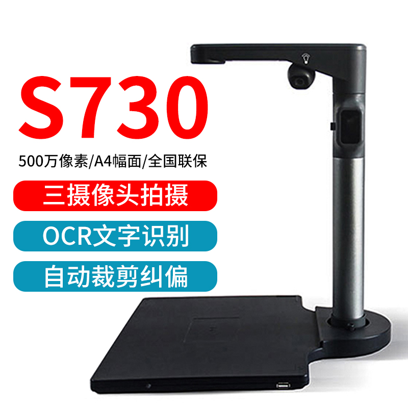 Liangtian High Imager S730 5 million A4 High Definition High Speed Type Three Videography Shooting Instrument Color Photo Quick Scanning Instrument Document Bill Document