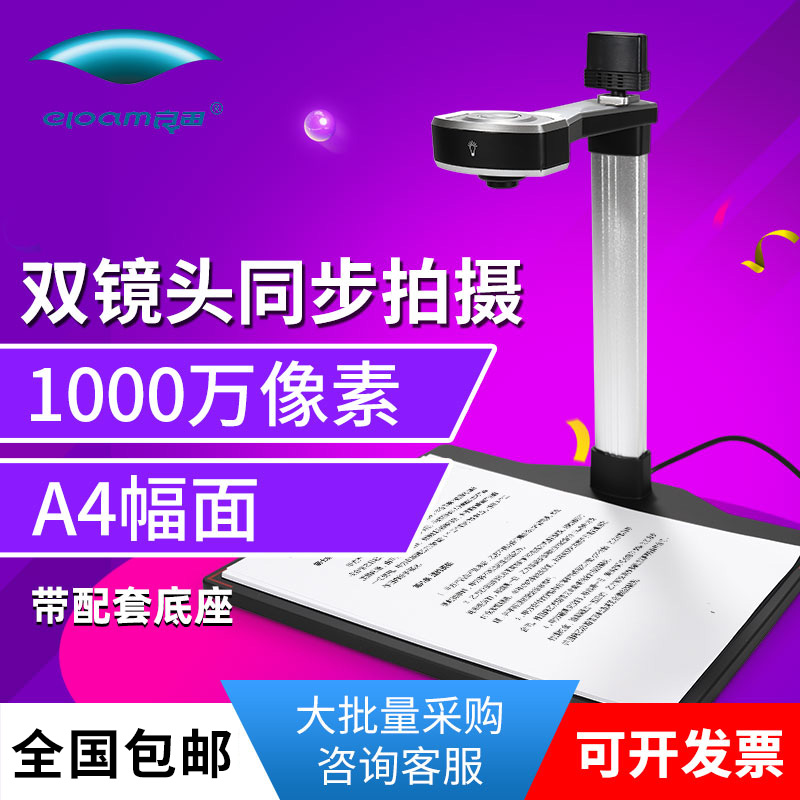 Liangtian High Imager S520P Office Scanning Machine High-definition S1002 Portable Drawing File Dual Cameras All Sweep Code Telecom China Mobile Business Hall High Speed 10 million Pixels