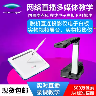 Liangtian high-camera YL1050AF HD teaching scanner video physical booth VE802 projector network class live course equipment camera scanner wireless recording professional office