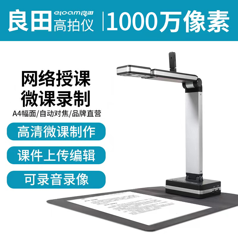 Liangtian Gaopai V520AF dual camera synchronous recording and video 5 million pixel scanner teaching booth V520W scanner A4 format auto focus WiFi wireless