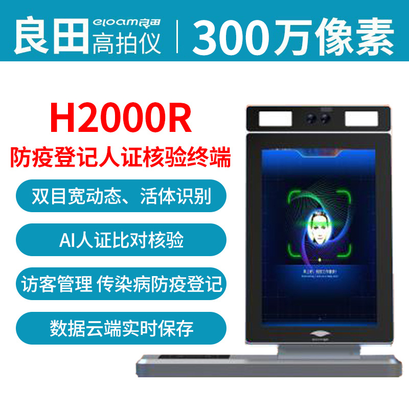 LiangTian H2000R high beat instrument all-in-one machine binocular person ID card reader automatic recognition face person ID card comparison person ID card terminal person ID card body temperature detection