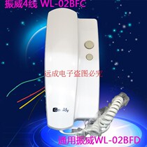 Zhenwei security building intercom doorbell telephone WL-02BFC universal extension support WL-02BFD four lines