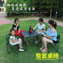 Folding tables and chairs Outdoor portable lightweight picnic tables and chairs self-driving tour wild aluminum alloy barbecue wild camping set