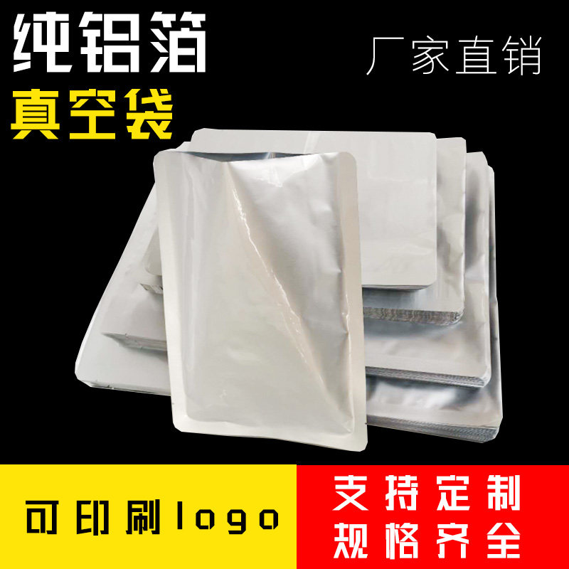 Pure aluminum foil bag vacuum bag thickening food vacuum tea packaging bag tin foil bag sealed bag