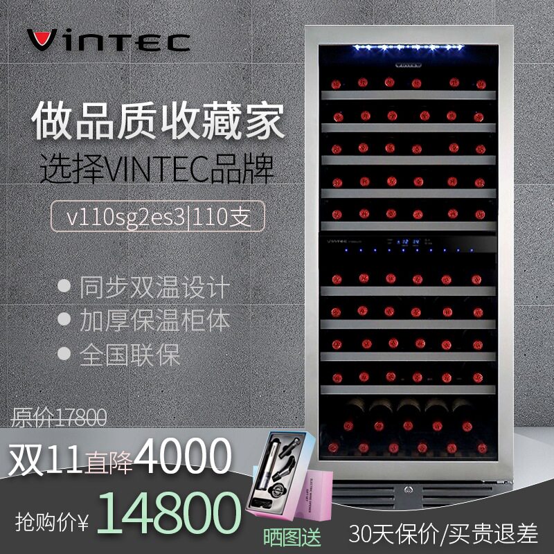 Denmark VINTEC V110SG2ES3 embedded wine cabinet constant temperature wine cabinet wine cabinet 120