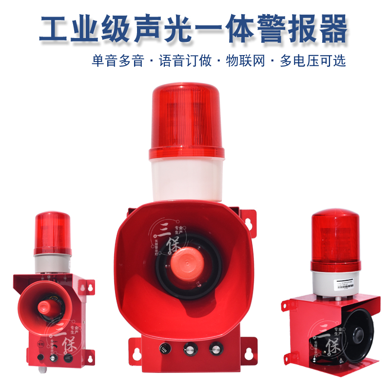 LED swivel light waterproof voice audible and visual alarm horn 12V interior 220V fire alarm warning light-Taobao