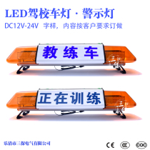 Section two coach Section Three exam car road test car warning light 12v robot coach car modification warning roof light