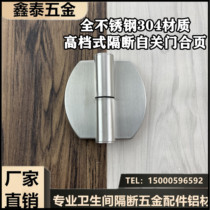 New imported public toilet partition stainless steel 304 flat door hinge toilet hardware accessories self-closing hinge