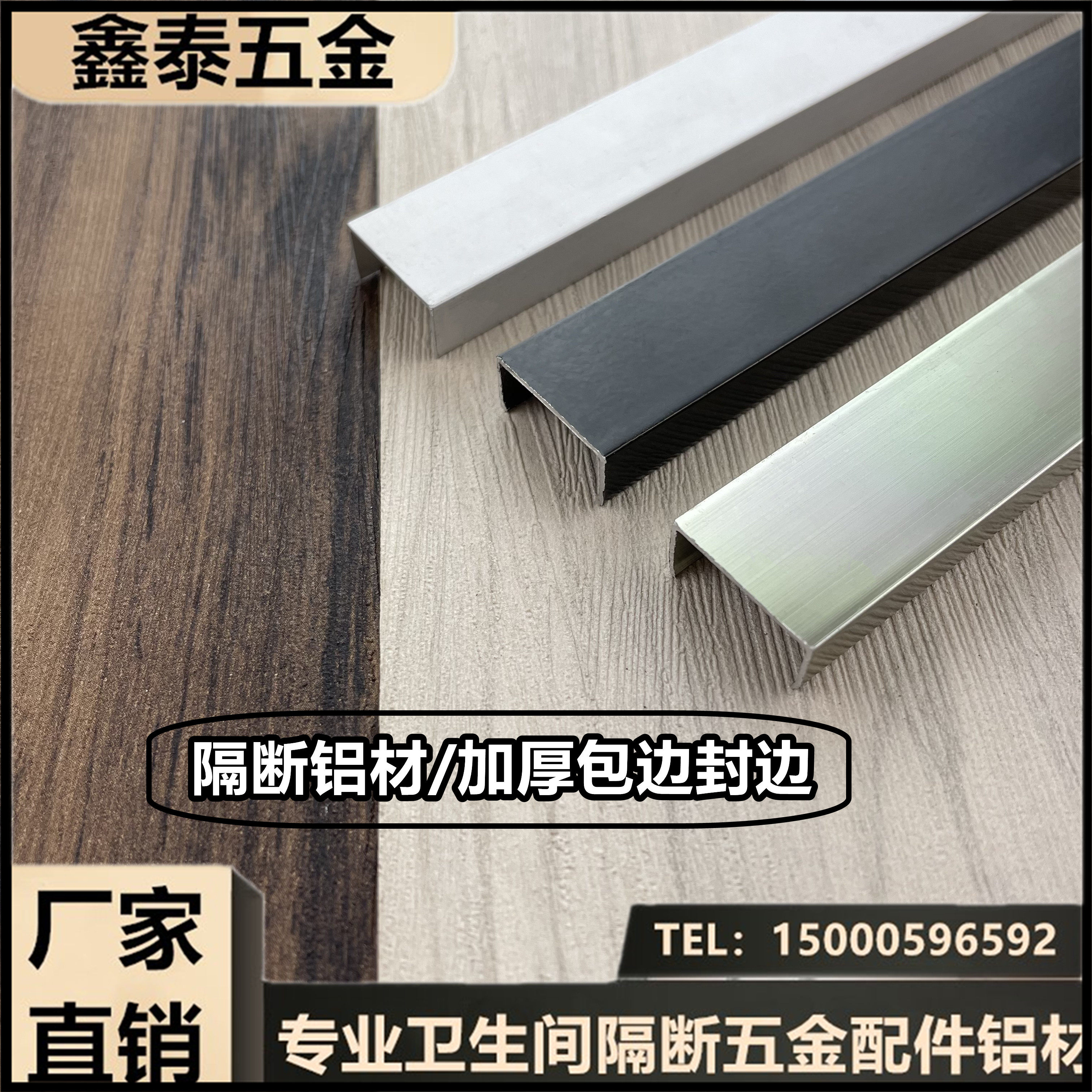 Public makeup room partition hardware accessories imitation steel black aluminum alloy u-type tank package edge toilet door seal