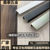 Public toilet partition hardware accessories imitation steel black aluminum alloy U-groove edge strip toilet door panel edge sealing
