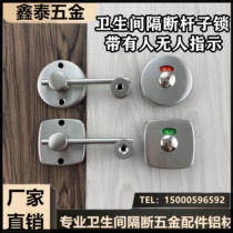 Public toilet partition unmanned indication lock stainless steel door lock Rod lock round toilet hardware accessories
