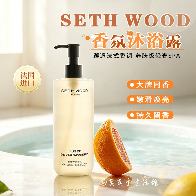 French Sethwood Fragrance Shower Gel, Amino Acid Cleansing, Woody Fragrance, Long-Lasting Fragrance, Original Imported for Men and Women