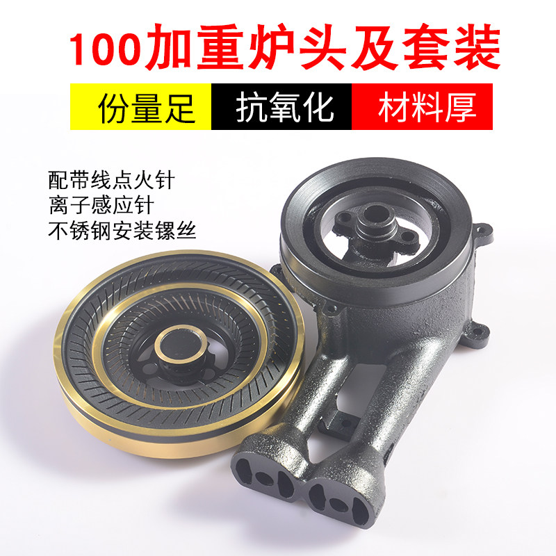 100 type aggravated stove head copper cover stove head set gas stove accessories stove head assembly stove universal cast iron stove head