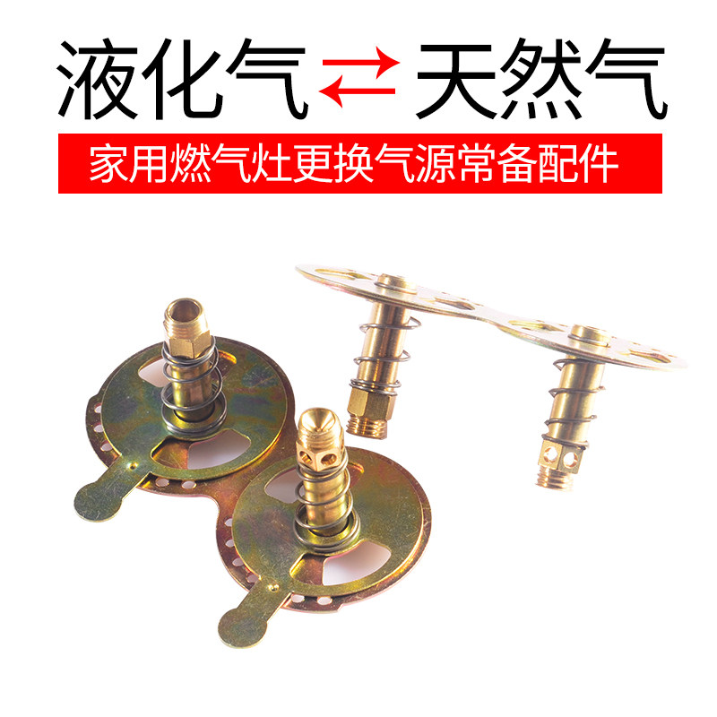 Positioning gas conjoined nozzle liquefied gas to natural gas copper damper nozzle gas stove modification general accessories