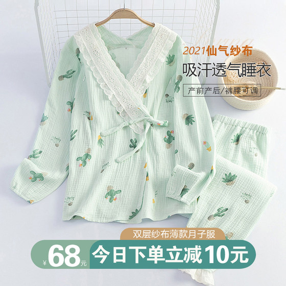 Pregnant women's pajamas pure cotton gauze confinement clothing postpartum spring and autumn summer thin section July breastfeeding 6 two-piece set