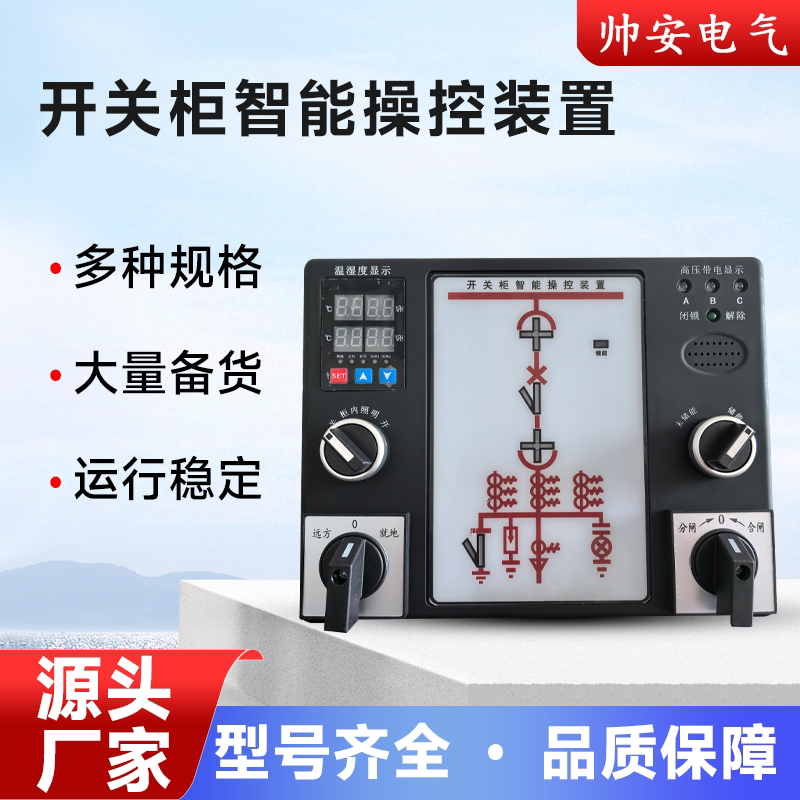 Switch Cabinet Intelligent Control Device High Voltage Cabinet Switch Status Simulation Indication Temperature and Humidity Control Combined Switch Conversion
