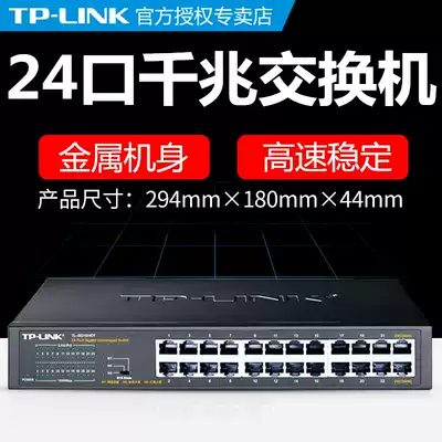 TP-LINK Full Gigabit 24-port switch 16 Enterprise-class rack-mounted VLAN aggregation 1000M Fiber optic diskless network clone tplink Internet cafe monitoring switch TL-