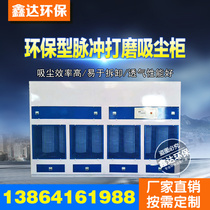 Environmental protection dry grinding cabinet Grinding table vacuum vertical explosion-proof vacuum cabinet Pulse furniture woodworking grinding cabinet