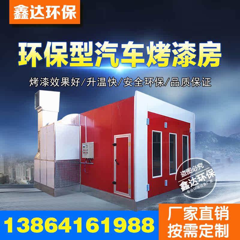 Environmental Protection Car Baking Paint Spray Booth Electric Heating Standard Type Luxury Sheet Metal Paint House Innate Woodwork Dust-painting Room
