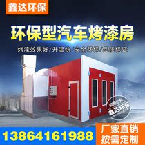 Environmental protection car paint paint room Electric standard luxury sheet metal paint room Furniture woodworking dust-free paint room