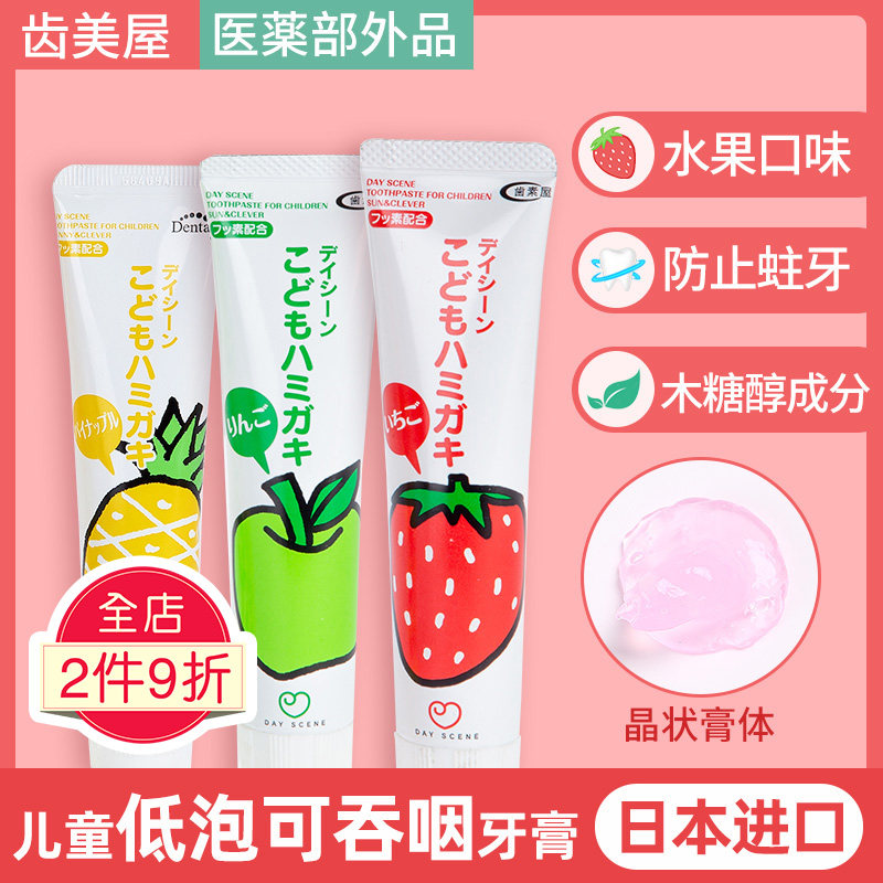 Japan Imported Teeth Beauty House Baby Student 2-16 Year Old Swallowed Anti-Moth Solid Tooth Fresh Water Fruity Children Toothpaste