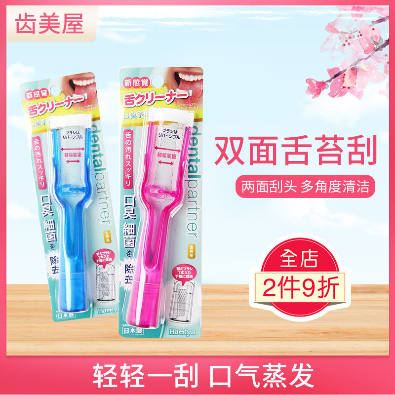 Japan imported tooth beauty house tongue moss brush tongue moss cleaner brush tongue to remove bad breath tooth moss brush with replacement