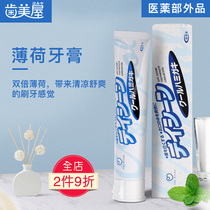 Japan imported tooth beauty house toothpaste mint halitosis yellow tartar whitening breath fresh care gum moth