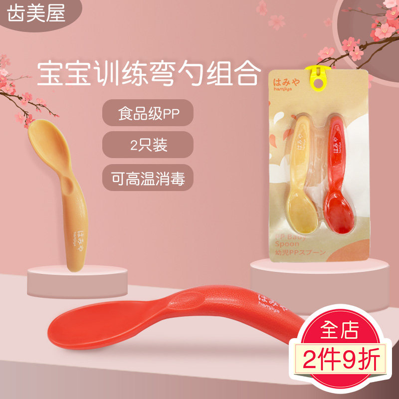 Japanese tooth beauty house baby learn to eat training spoon elbow spoon set baby food spoon bend children's tableware