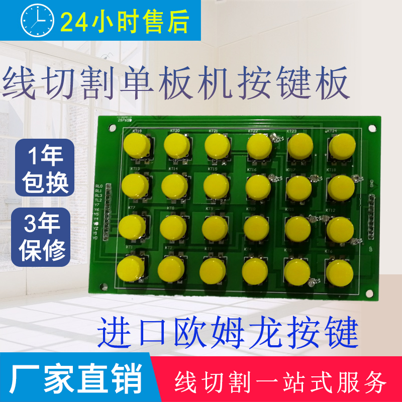 HX-Z5 HB-W ZX-W MJ-W WW-B linear cutting board machine HX-Z5 imports OMRON key plate