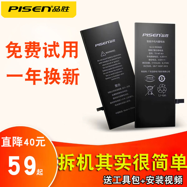 品胜 iPhone5-8plus系列 苹果手机电池 天猫优惠券折后￥51起包邮（￥76-25）送工具包和安装视频