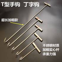 Stainless steel hook T-shaped hook pig killing hook cargo hook manhole cover hook cement hook hand hook hand hook