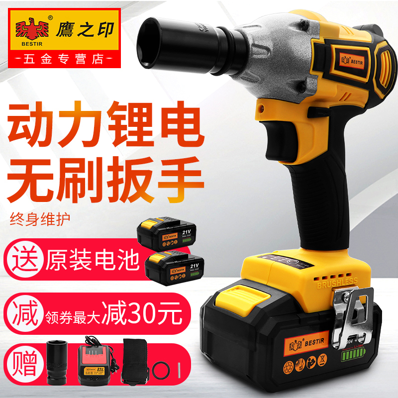 Eagle print brushless electric wrench Lithium electric charging impact electric wrench Machine repair portable electric wind gun wrench