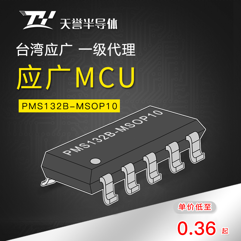 Padauk Yingguang MCU single chip PMS132B-MSOP10 chip IC can be burned