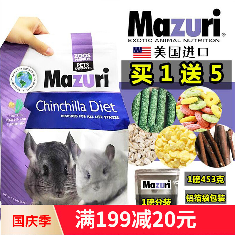 Chinchilla grain staple feed mazuri Mazuri sub-pack 1 pound zero food Chinchilla supplies in January next year