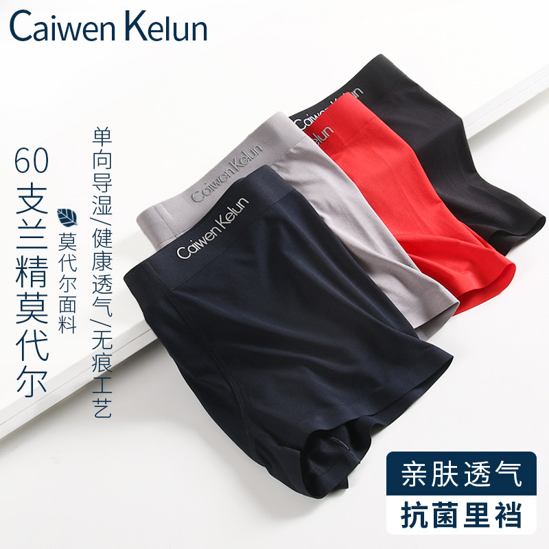 CaiwenKelun 4 modal underwear men's boxer pants ice silk seamless men's boxer pants breathable gift box