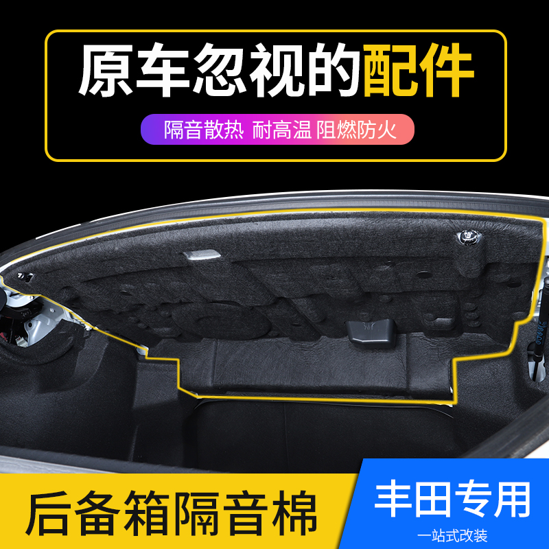 Dedicated to Toyota Eight Generation Camry Asia Dragon Modified Trunk Soundproof Cotton Decorative Spare Tire Cotton Full Car Accessories