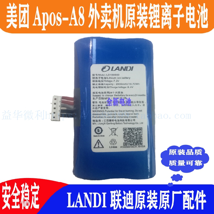 Meituan APOSA8 with the original lithium ion battery LD18650D G 2600mAh brand new special recommendation