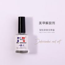 Debonding agent nail removal nail removal tablet dissolving drill glue removal tool nail salon special glue nail Sol agent