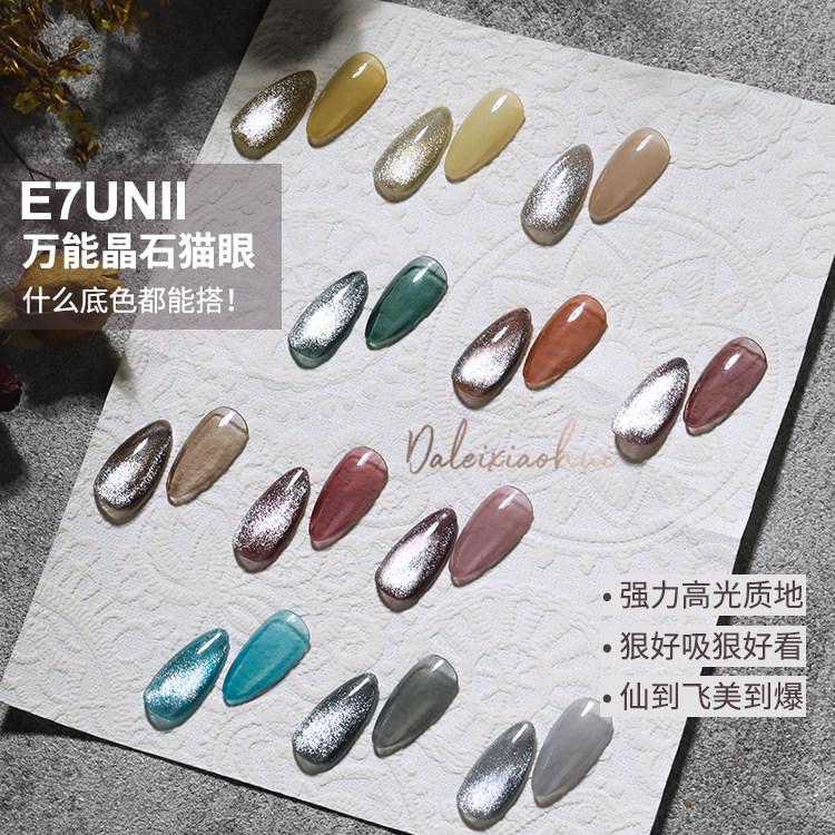 E7unii Spar cat eye nail polish glue Summer 2021 universal nail Aurora gold stone wide cat nail seal layer