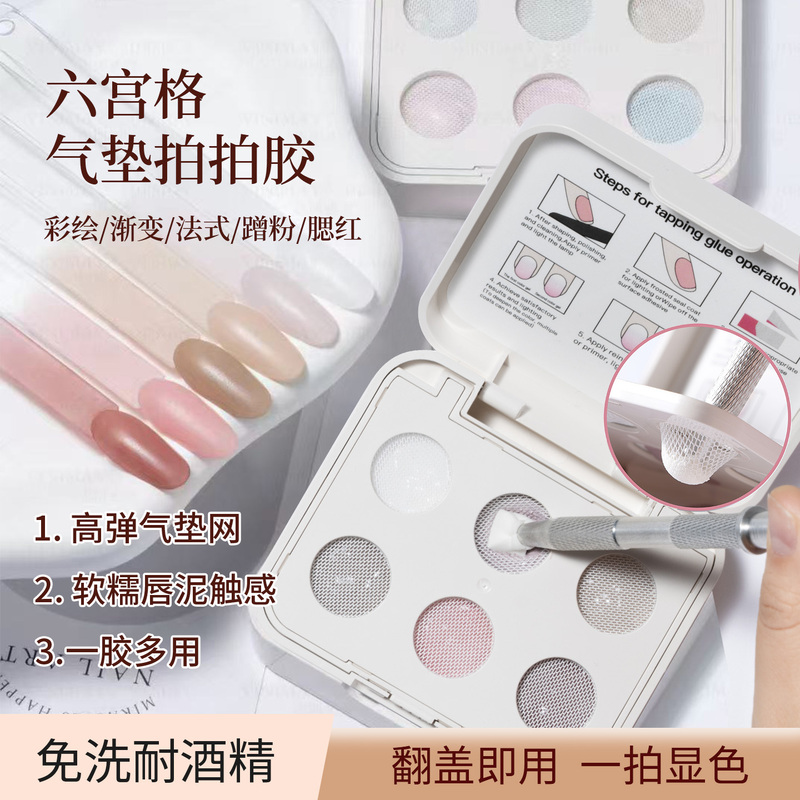 Nail Art Air Cushion Pat-On Gel, New 6-Grid No-Wash High-Saturation Solid Color Painting Gel, Gradient Smudge Nail Polish Gel