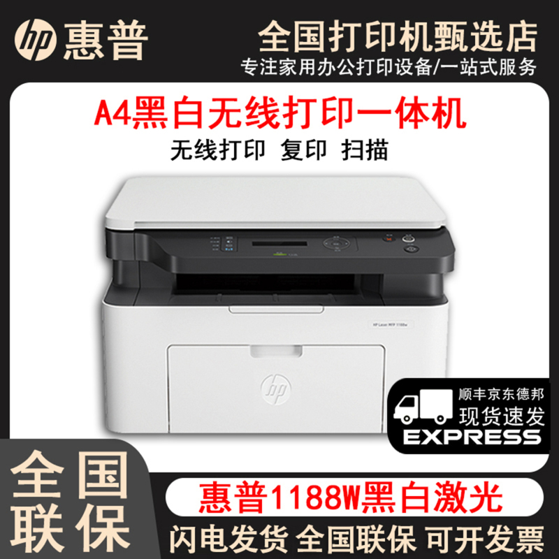 Hp 1188W Laser Printer Black and White 233Dw Automatic Double-Sided Mobile Phone Wireless Printing, Copying and Scanning