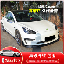 Suitable for Tesla model3 modified Vors carbon fiber kit Front lip surround side skirt Tail rear flow plate