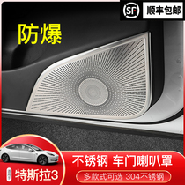 Suitable for Tesla Tesla model 3 speaker cover modification Door speaker frame decoration Audio protection accessories